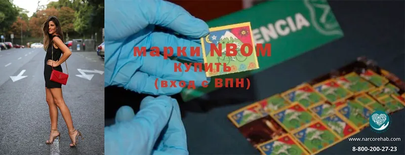 Марки N-bome 1,8мг  Губкинский 